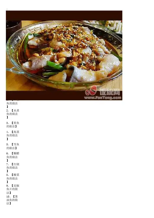 鱼的做法