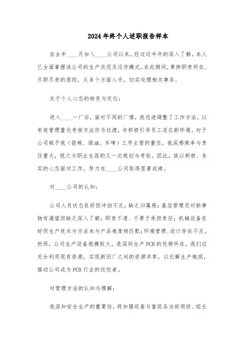 2024年终个人述职报告样本（十一篇）