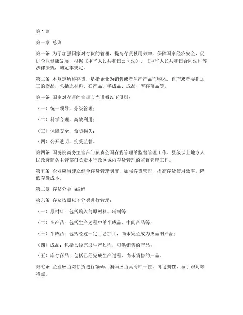 国家对存货管理规定(3篇)
