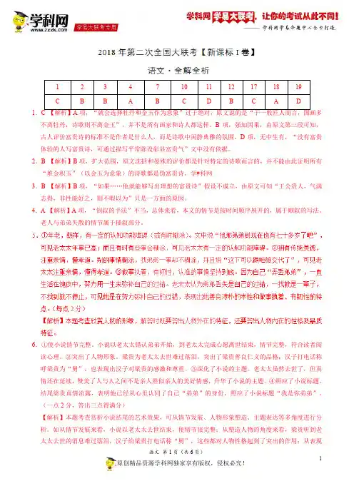 4月2018届高三第二次全国大联考(新课标Ⅰ卷)语文卷(全解全析)
