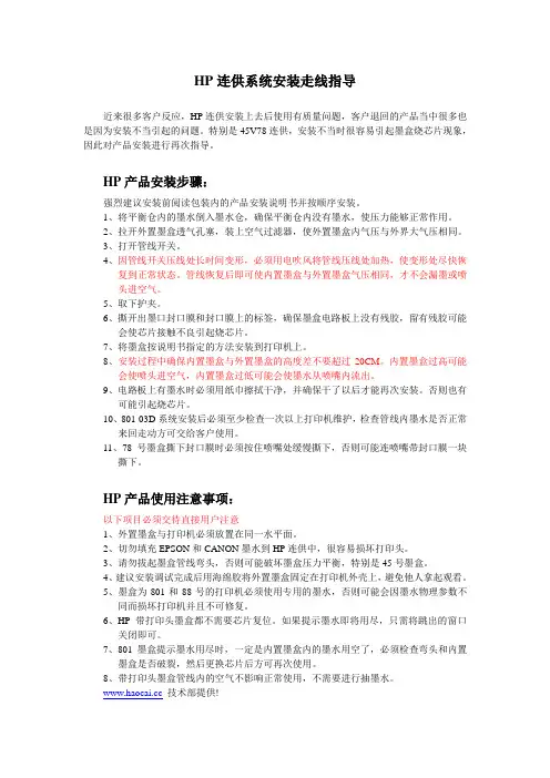 HP连供系统安装走线指导