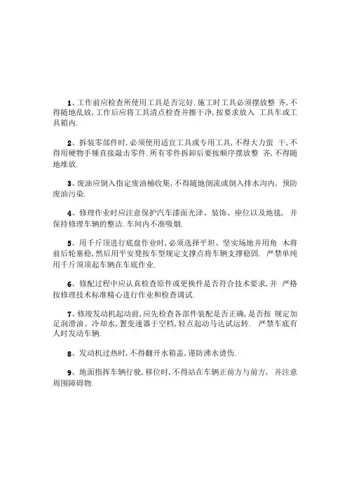 汽车修理工安全操作规程