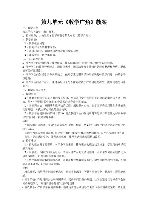 第九单元《数学广角》教案