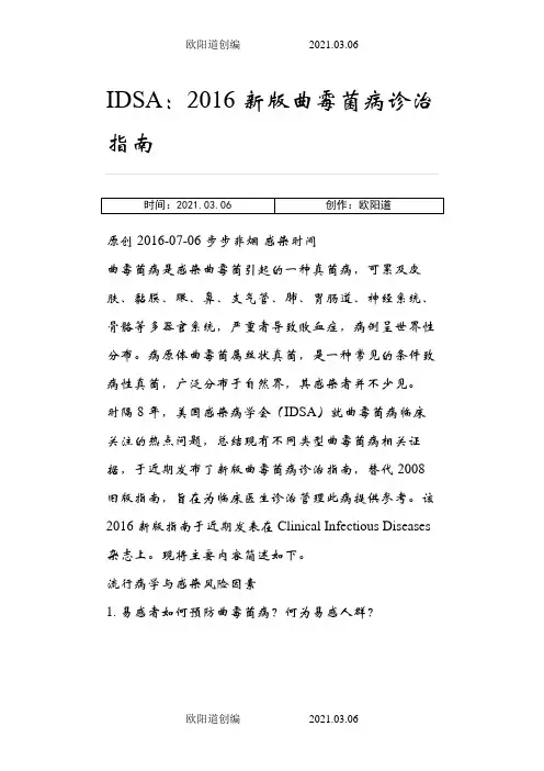 曲霉菌病诊治指南IDSA-新版之欧阳道创编