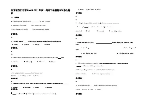 河南省信阳市职业中学2021年高一英语下学期期末试卷含部分解析