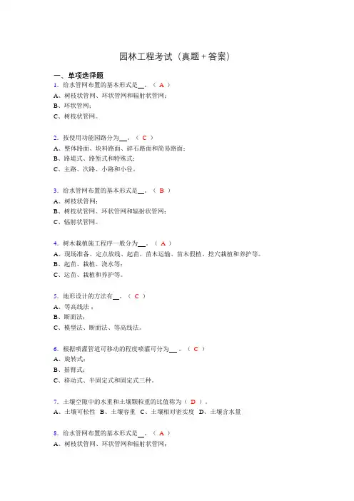 最新园林工程考试试题(含答案)aca