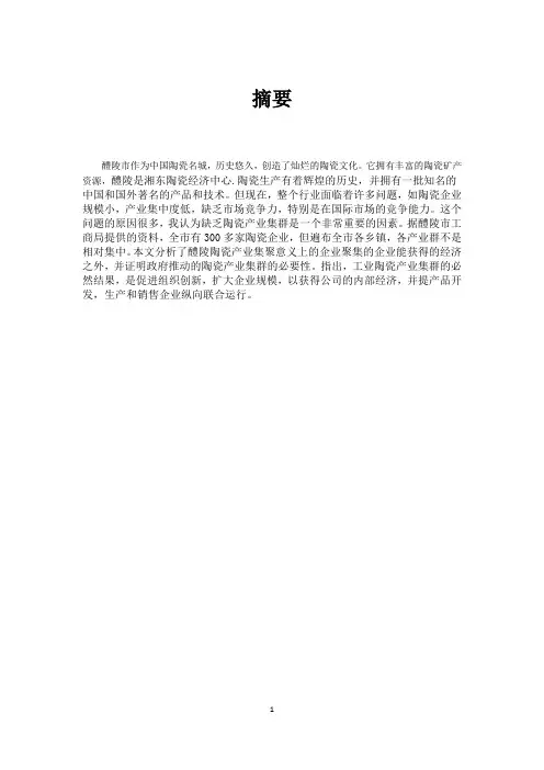 醴陵陶瓷产业