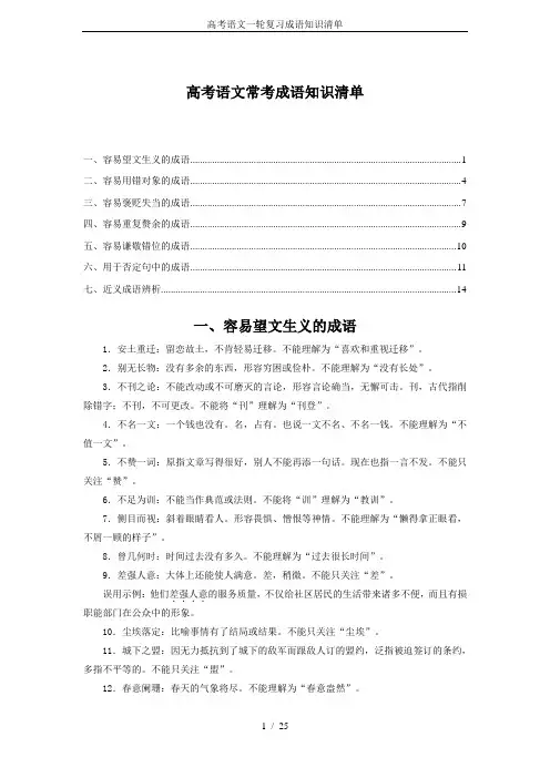 高考语文一轮复习成语知识清单