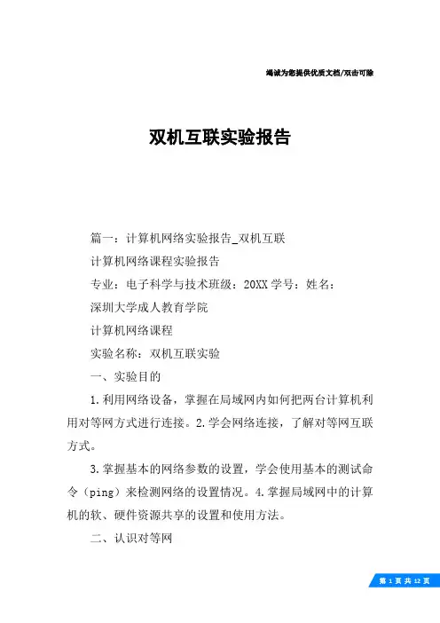 双机互联实验报告