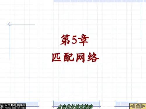第5章 匹配网络