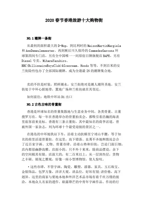 2020春节香港旅游十大购物街