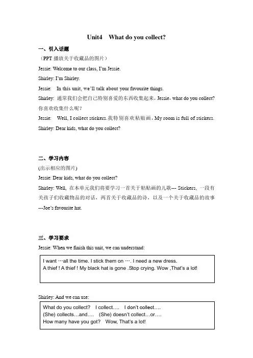 join in 五年级上Unit4  What do you collect