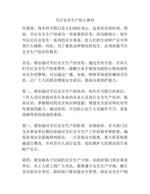 节后安全生产收心教育