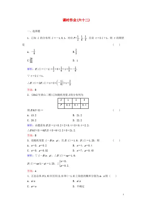 高考数学课时作业62 文(含解析)北师大版