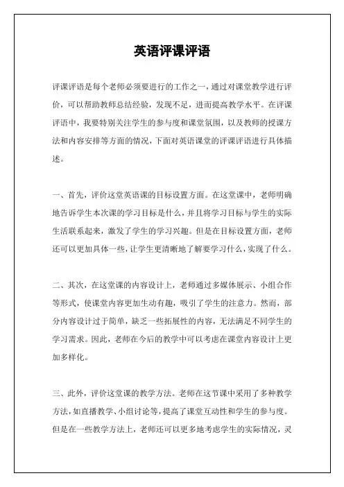 英语评课评语