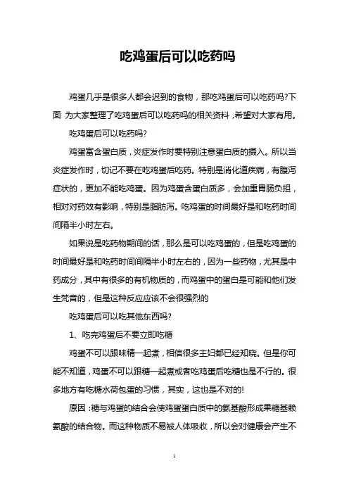 吃鸡蛋后可以吃药吗