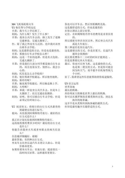 外研英语八上M4翻译