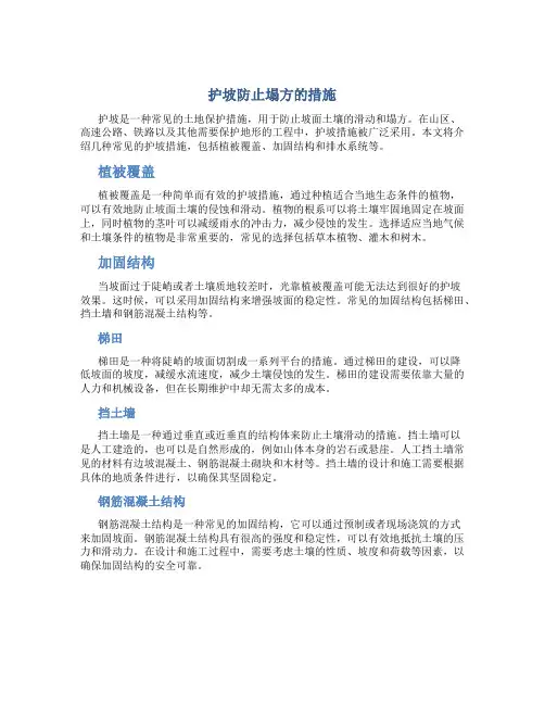 护坡防止塌方的措施
