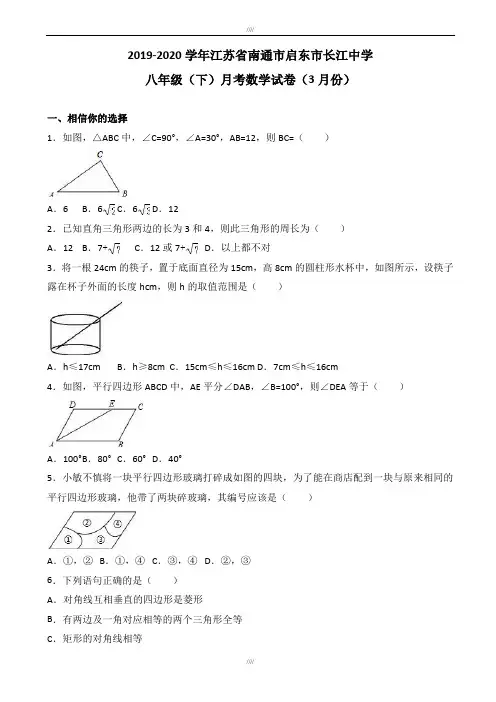 启东市长江中学2019年3月八年级下月考数学试卷(有答案)(精校版)(加精)