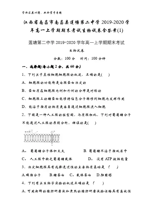 南昌市南昌县莲塘第二中学2019-2020学年高一上学期期末考试生物试卷含答案(1)