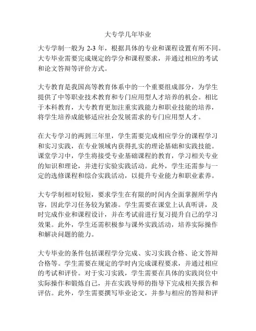 大专学几年毕业