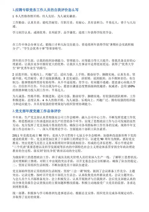 对本单位基层党建工作自我评价