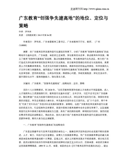 广东教育“创强争先建高地”的地位、定位与策略