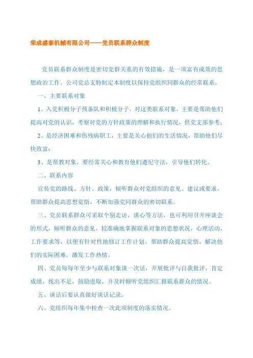 党员制度