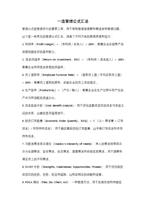 一造管理公式汇总