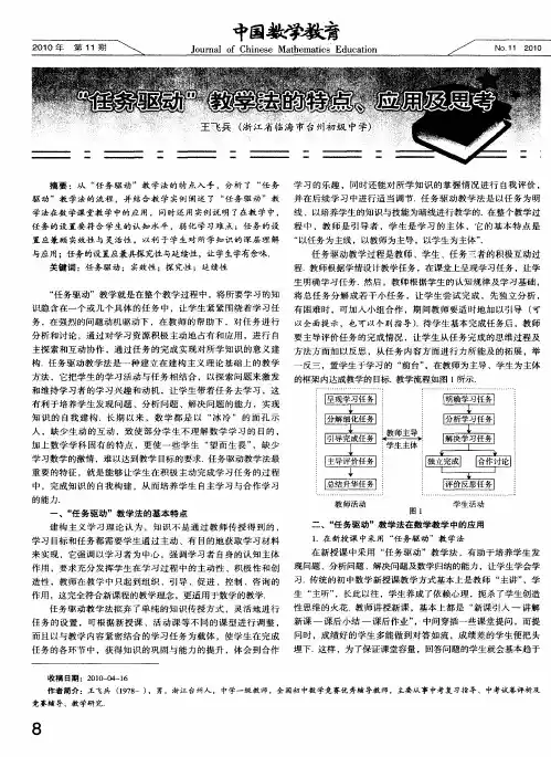 “任务驱动”教学法的特点、应用及思考