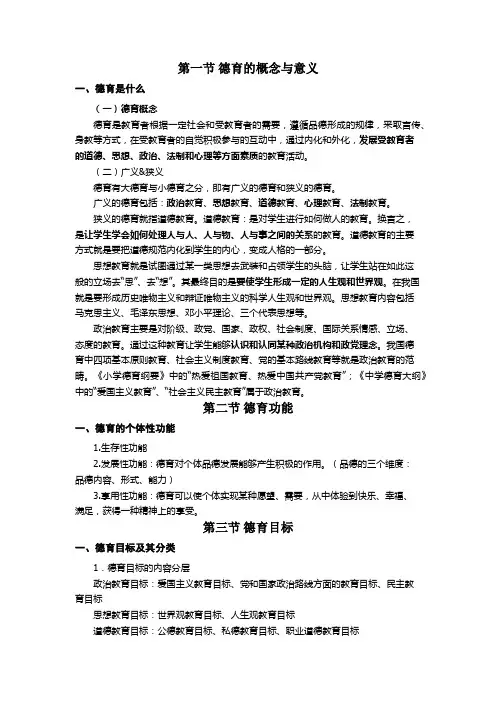 教育学德育部分必背考点附录