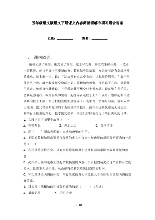 五年级语文版语文下册课文内容阅读理解专项习题含答案