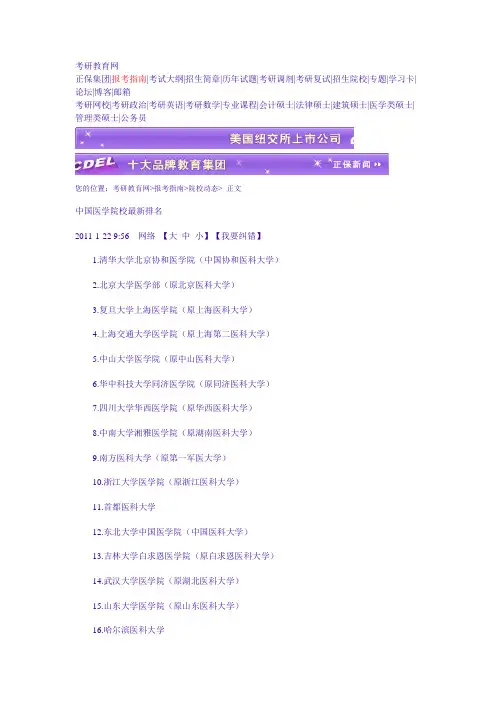 中国医学院校最新排名