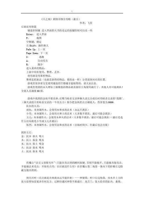 天之痕剧情详细全攻略完整