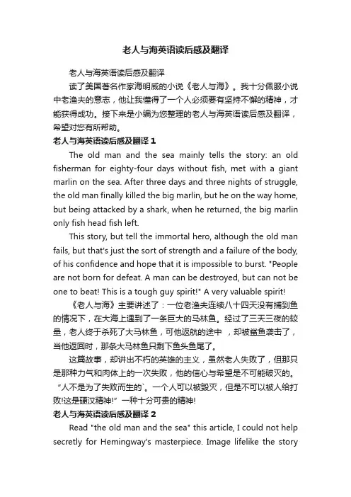 老人与海英语读后感及翻译