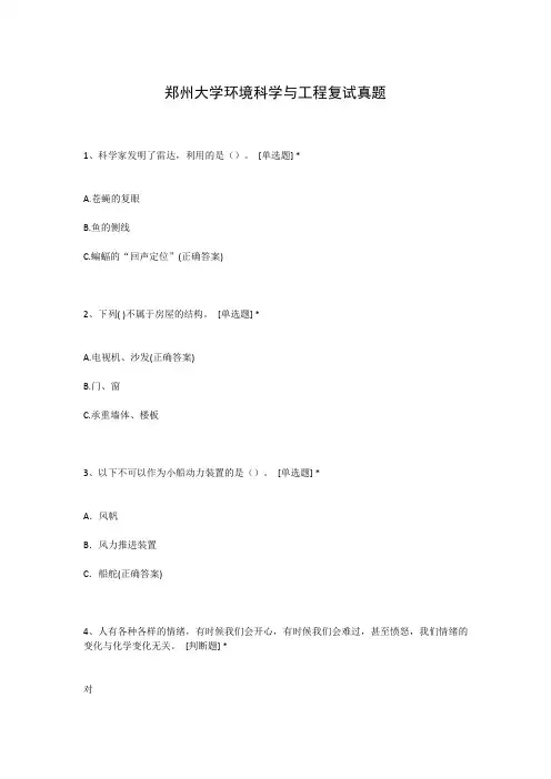 郑州大学环境科学与工程复试真题