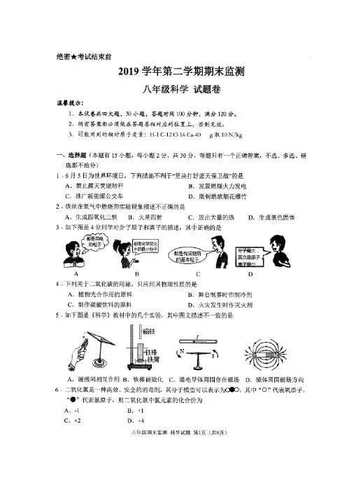 湖州市长兴县、安吉县2019-2020学年八年级下学期期末科学质量检测(含答案)