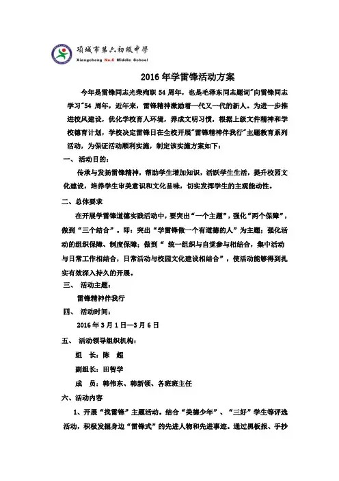 2016年学雷锋活动方案.2doc