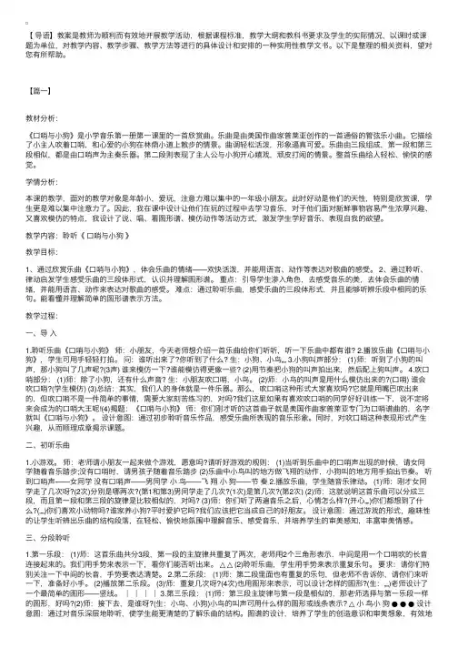 人音版小学一年级音乐教案精选三篇