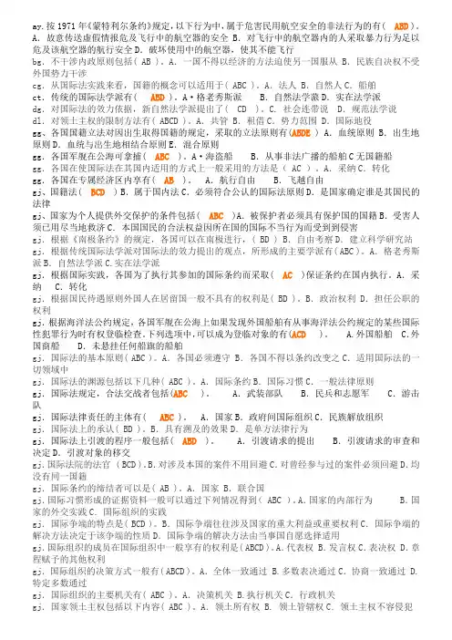 电大考试国际公法期末考试复习题开放大学附答案