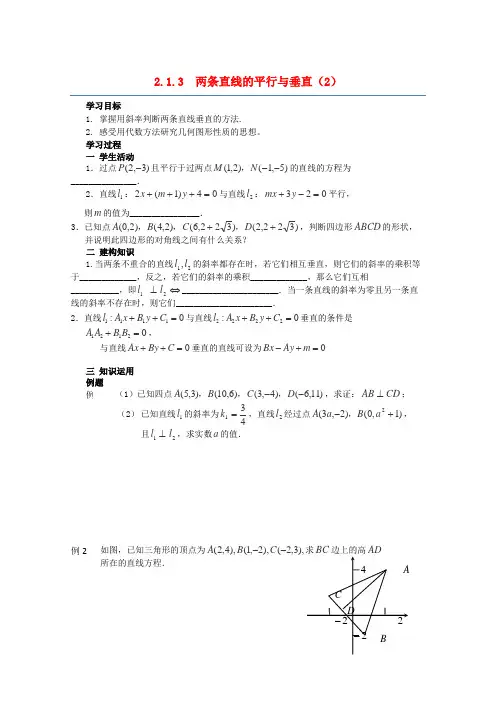 高中数学 2.1.3 《两条直线的平行与垂直》导学案2 苏教版必修2