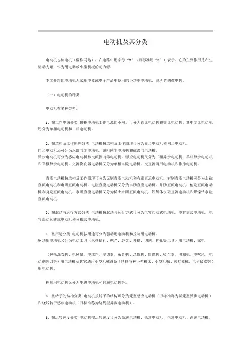 电动机分类