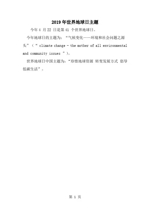 精选-世界地球日主题-word范文
