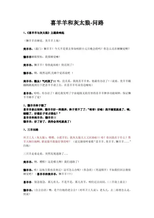 喜羊羊与灰太狼剧本