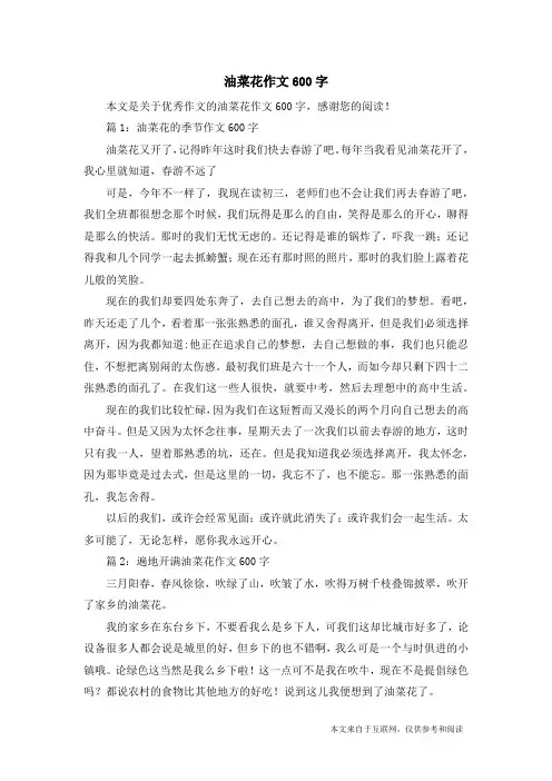油菜花作文600字_优秀作文