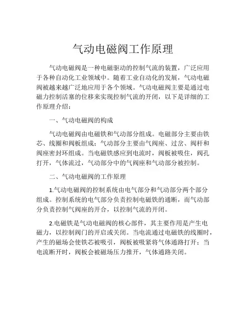 气动电磁阀工作原理