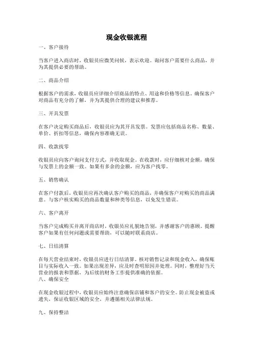 现金收银流程
