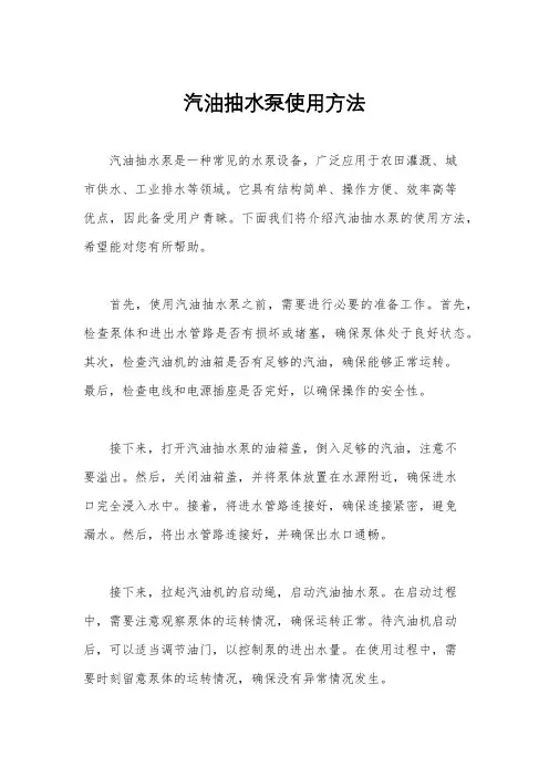 汽油抽水泵使用方法