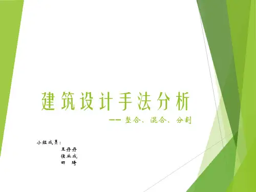 建筑设计手法分析