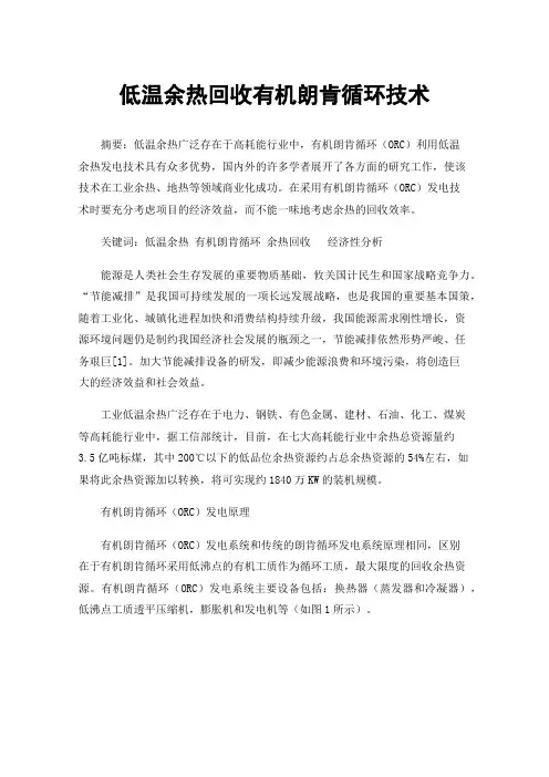 低温余热回收有机朗肯循环技术